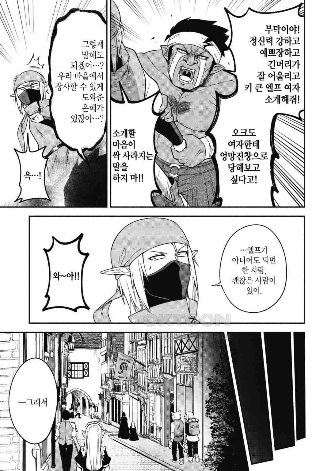 울퉁불퉁 마녀 모녀의 사정 7화 4