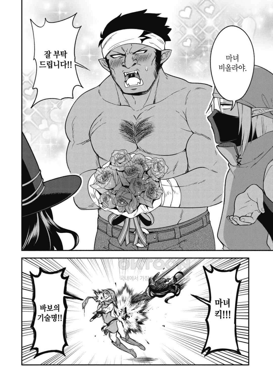 울퉁불퉁 마녀 모녀의 사정 7화 5