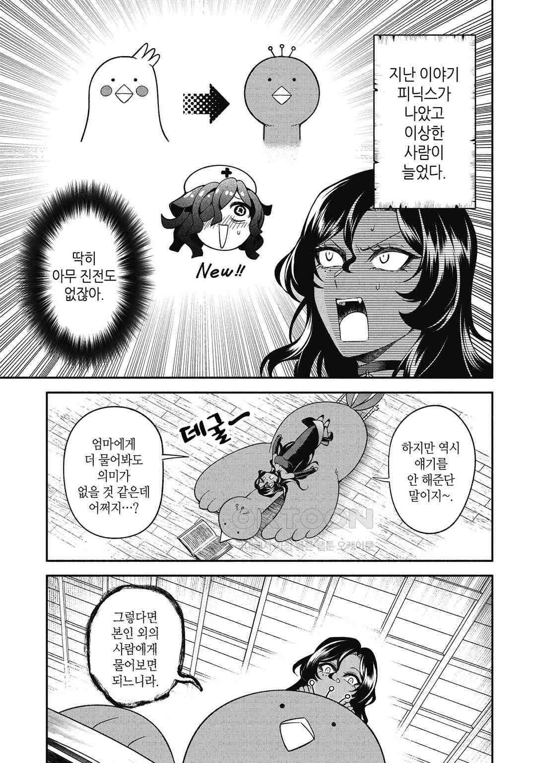 울퉁불퉁 마녀 모녀의 사정 16화 2