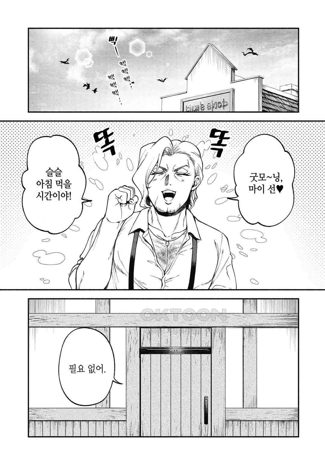 울퉁불퉁 마녀 모녀의 사정 23화 2