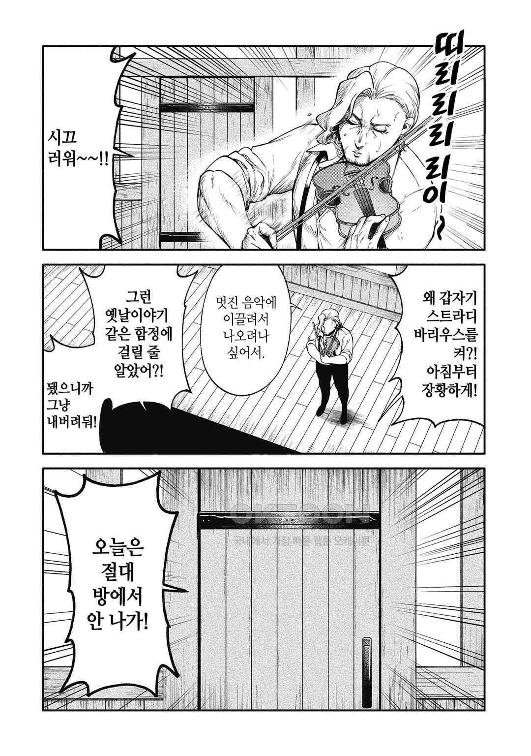 울퉁불퉁 마녀 모녀의 사정 23화 3