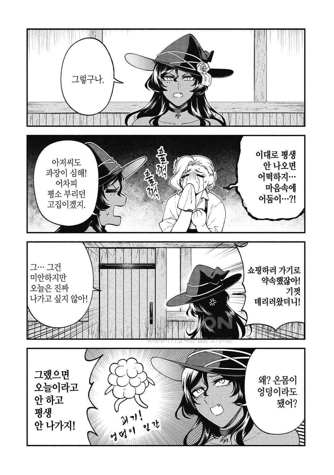 울퉁불퉁 마녀 모녀의 사정 23화 5