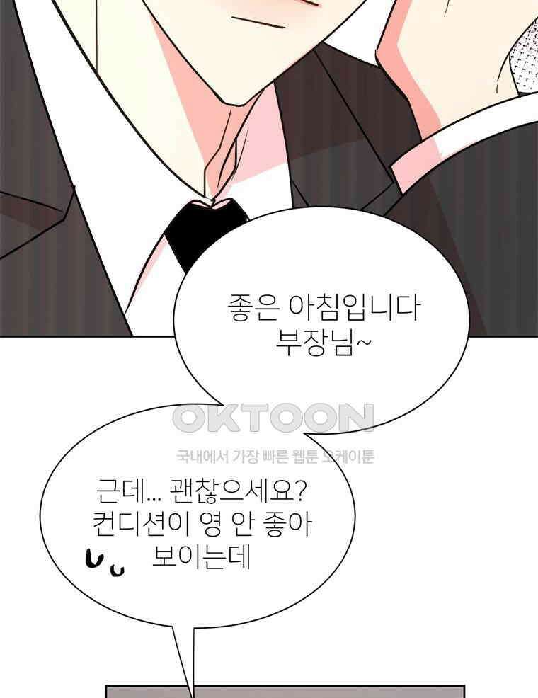 깨는 연애 4화 6