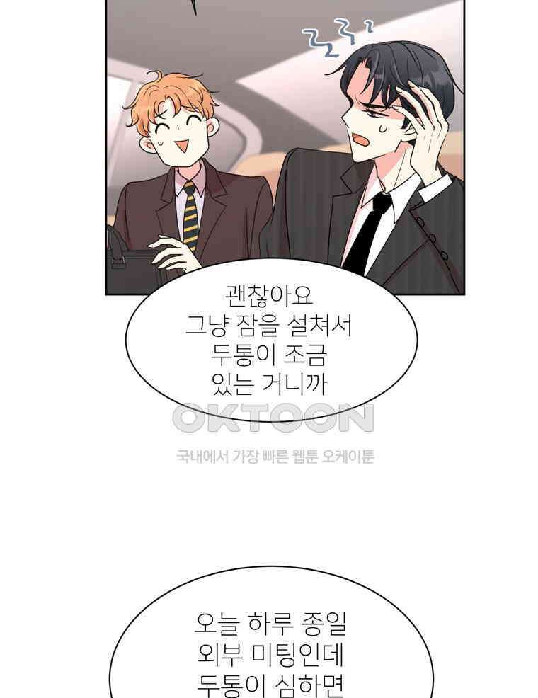 깨는 연애 4화 7