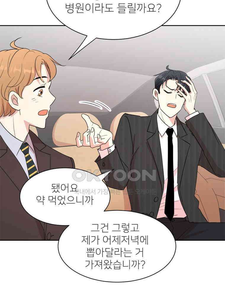 깨는 연애 4화 8