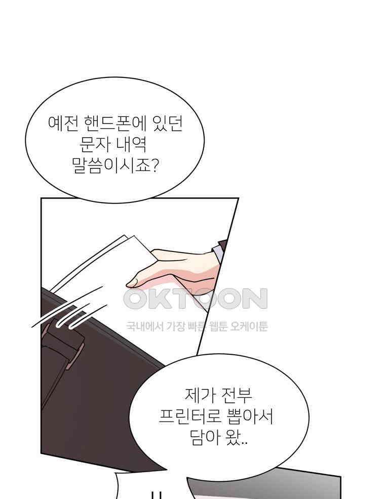 깨는 연애 4화 9