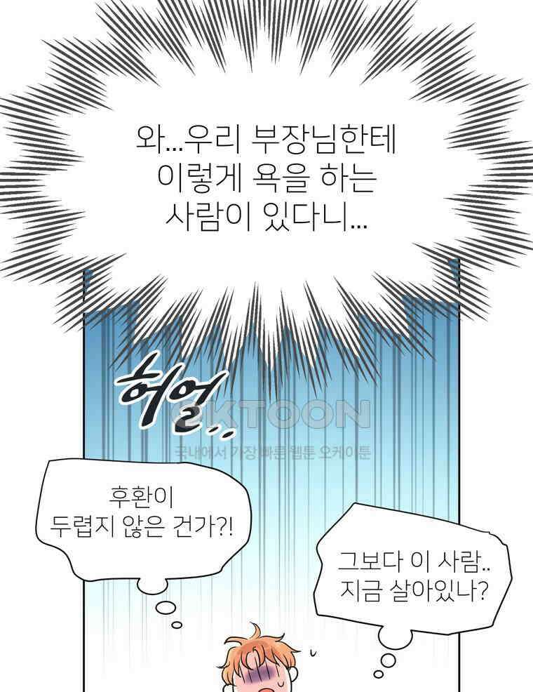깨는 연애 4화 12