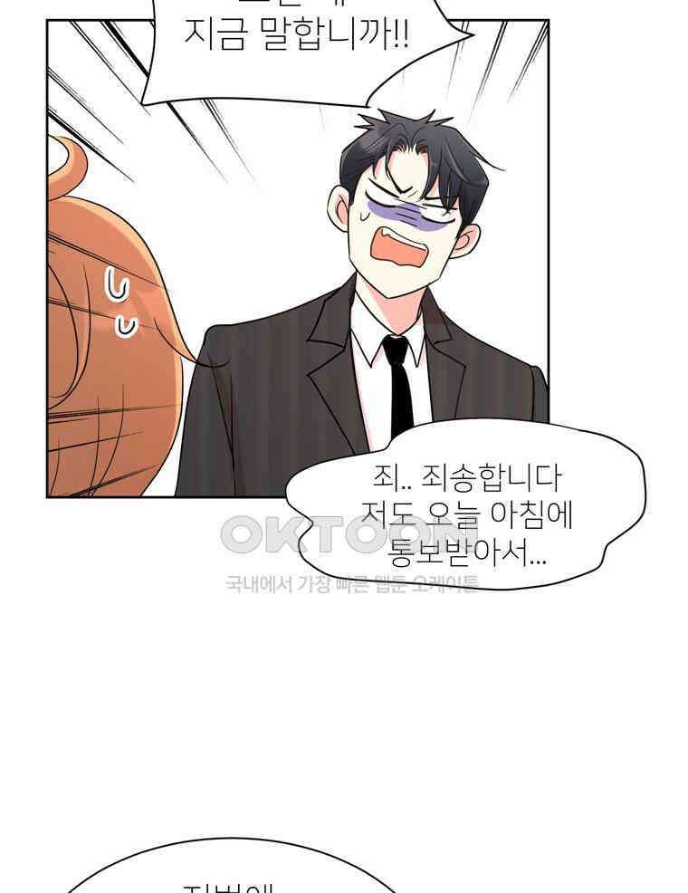 깨는 연애 4화 19