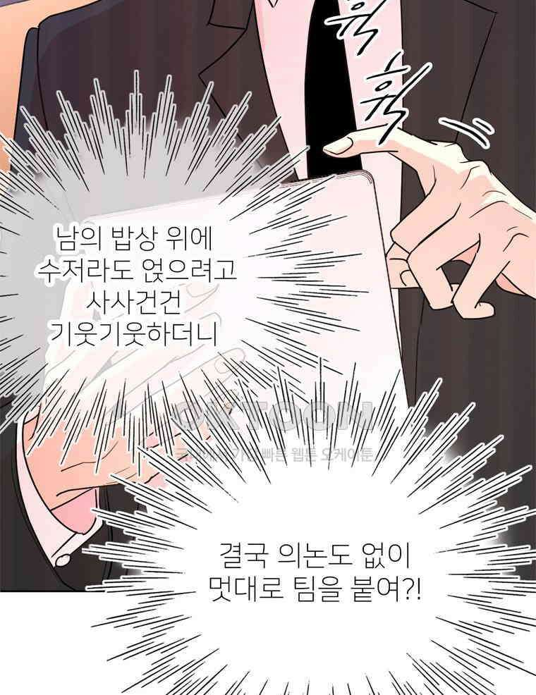 깨는 연애 4화 22