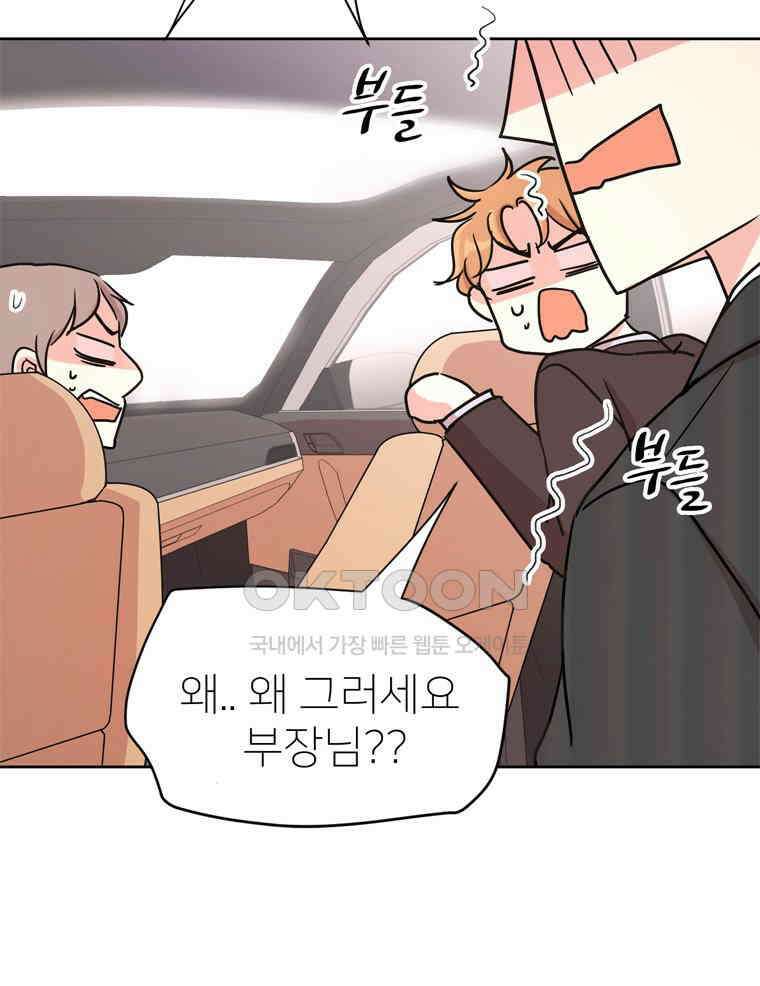 깨는 연애 4화 27