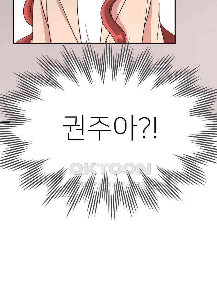 깨는 연애 4화 29