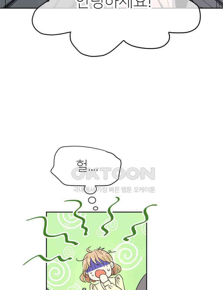 깨는 연애 4화 34