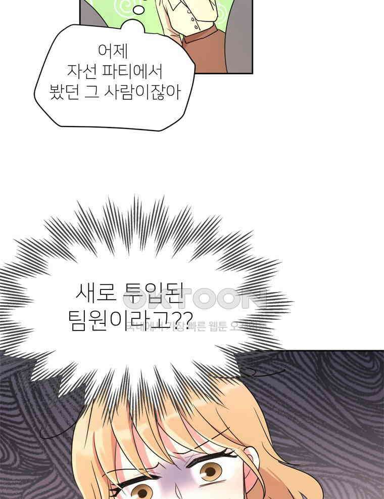 깨는 연애 4화 35
