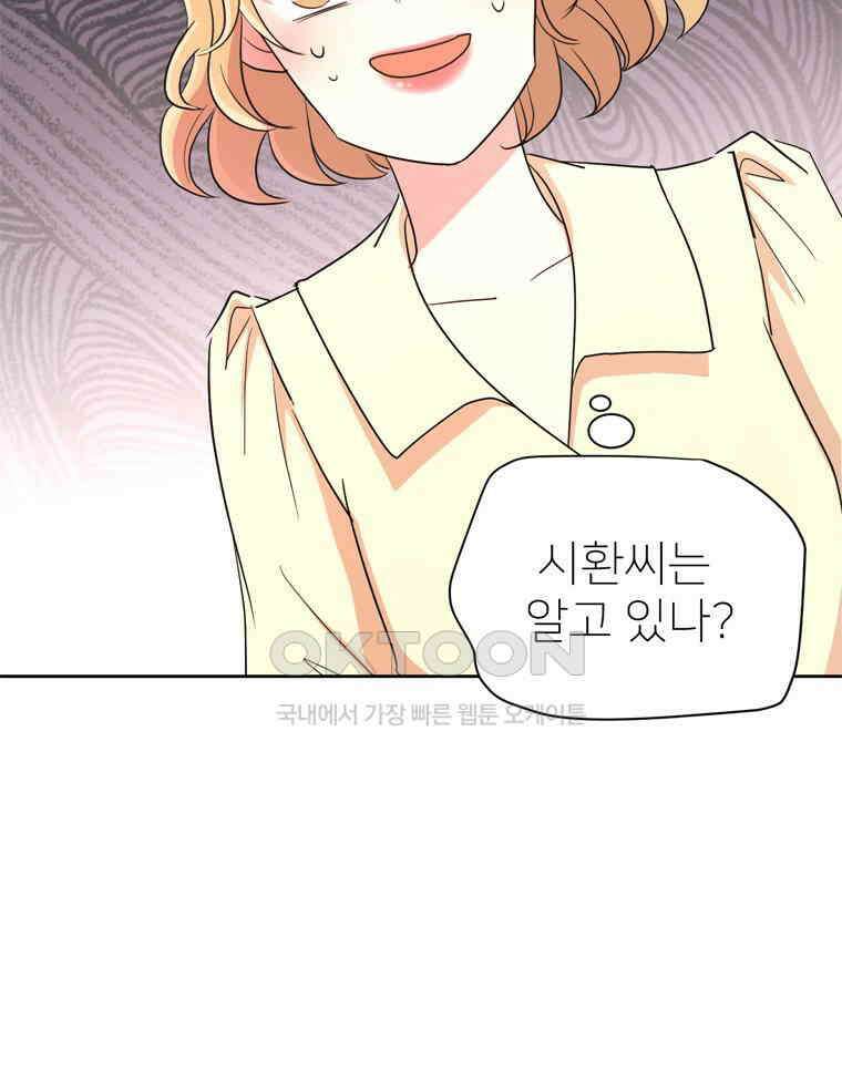 깨는 연애 4화 36