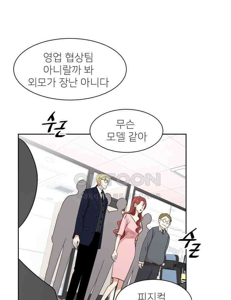 깨는 연애 4화 37