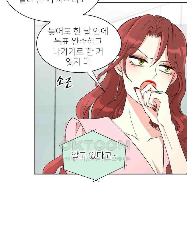깨는 연애 4화 40