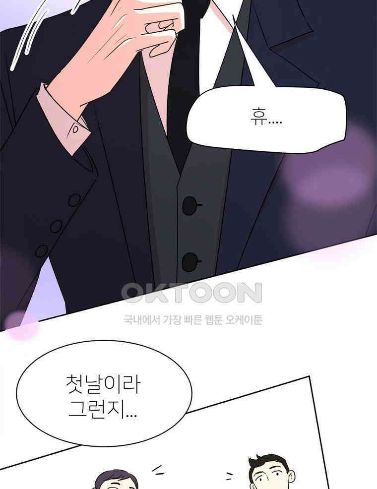 깨는 연애 4화 43