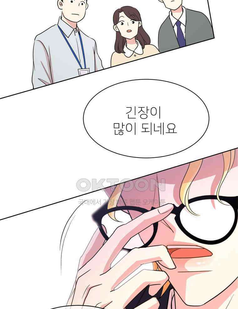 깨는 연애 4화 44