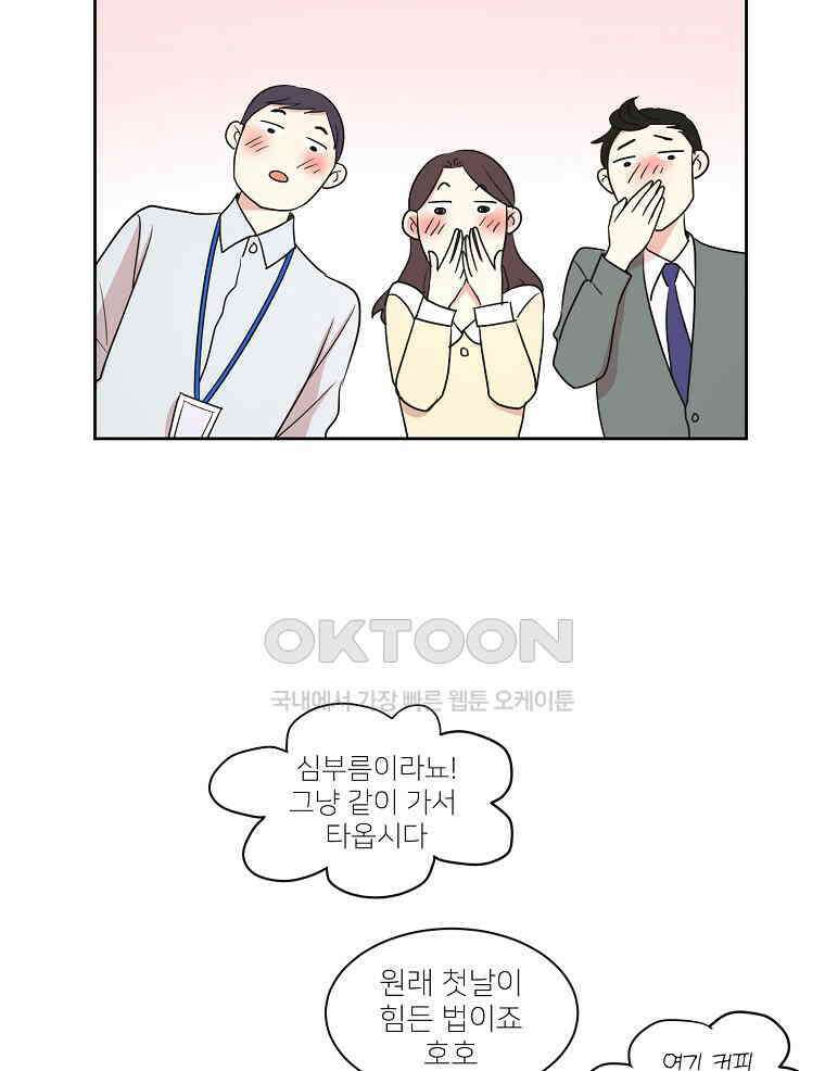 깨는 연애 4화 49