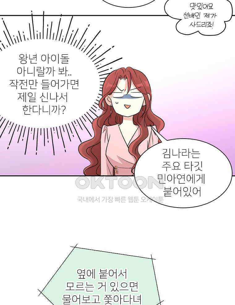 깨는 연애 4화 50