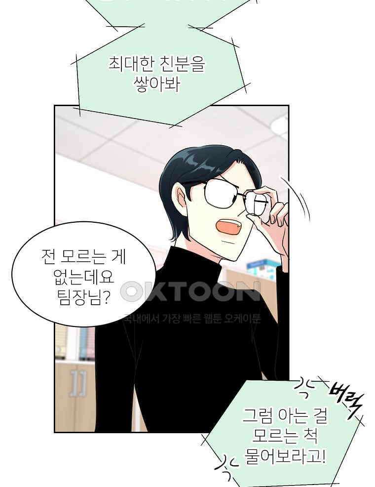깨는 연애 4화 51