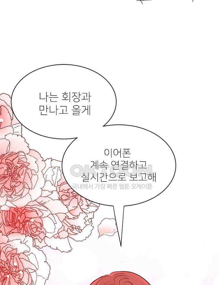 깨는 연애 4화 52