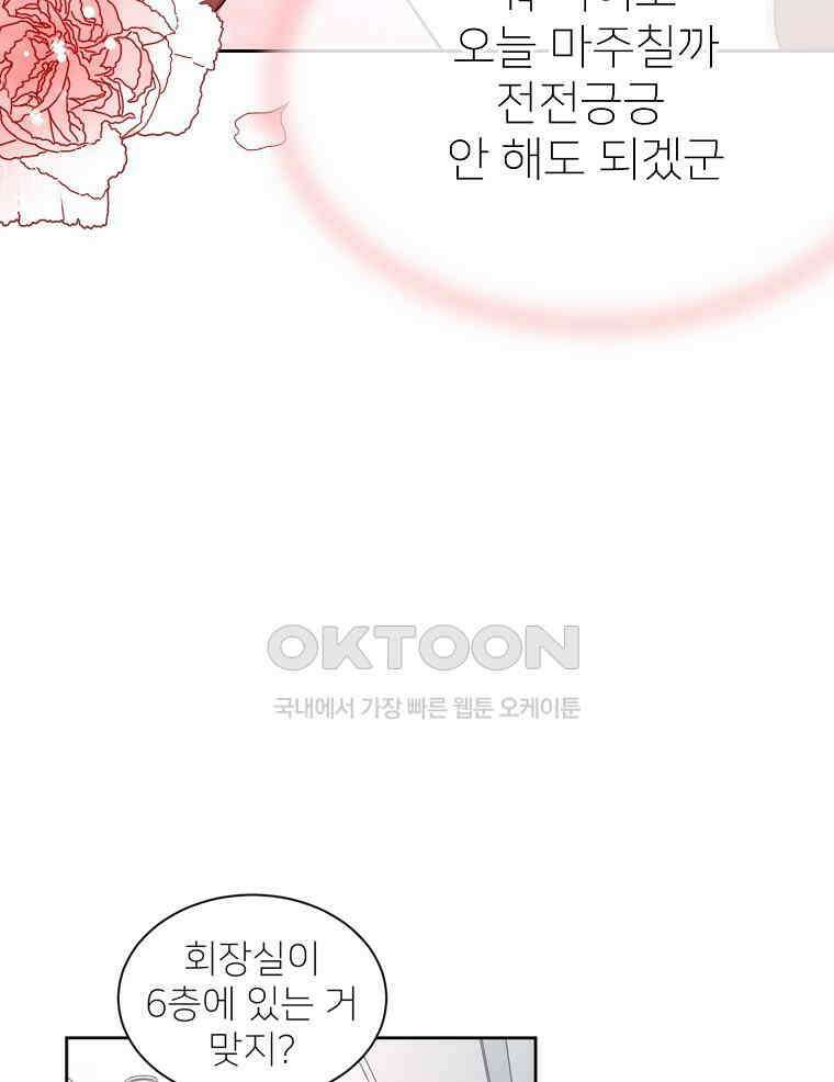 깨는 연애 4화 56