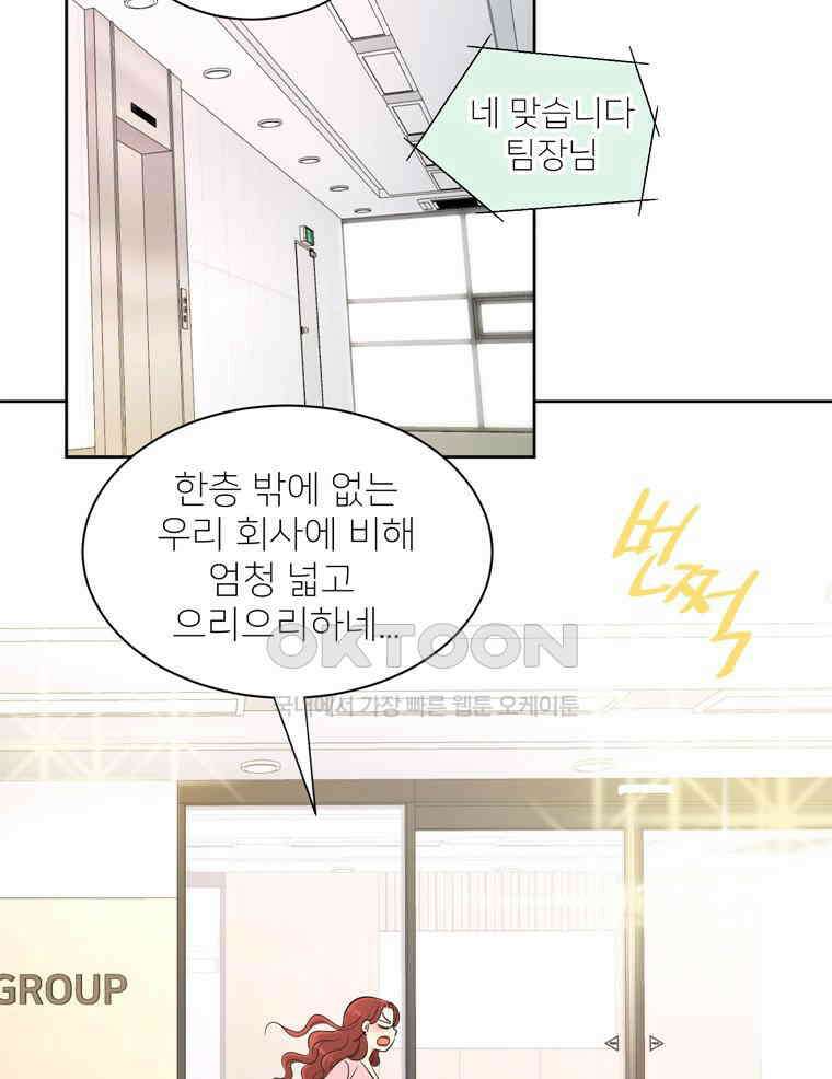 깨는 연애 4화 57