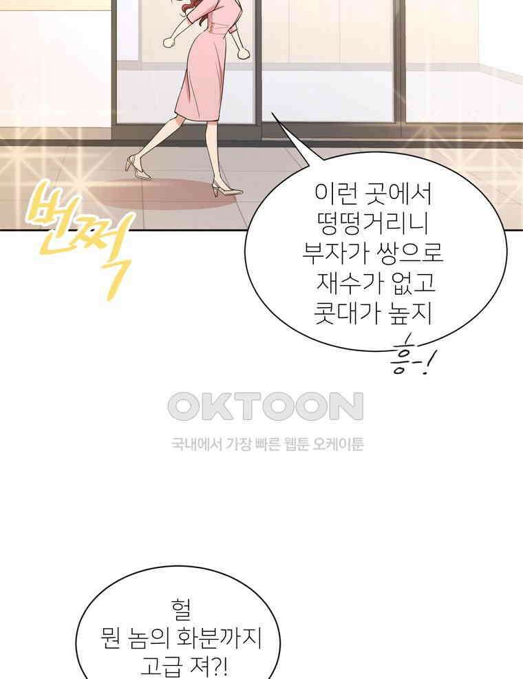 깨는 연애 4화 58