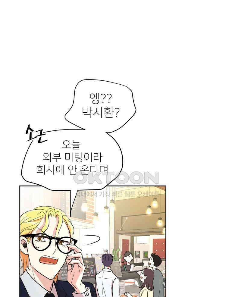 깨는 연애 4화 67