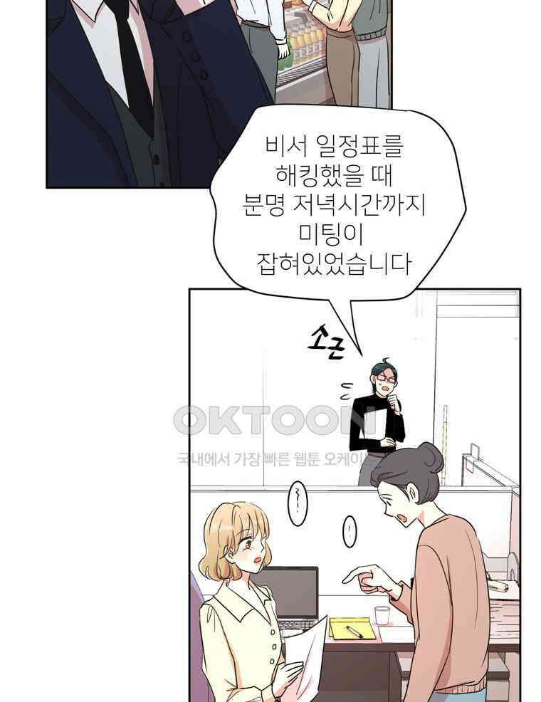 깨는 연애 4화 68