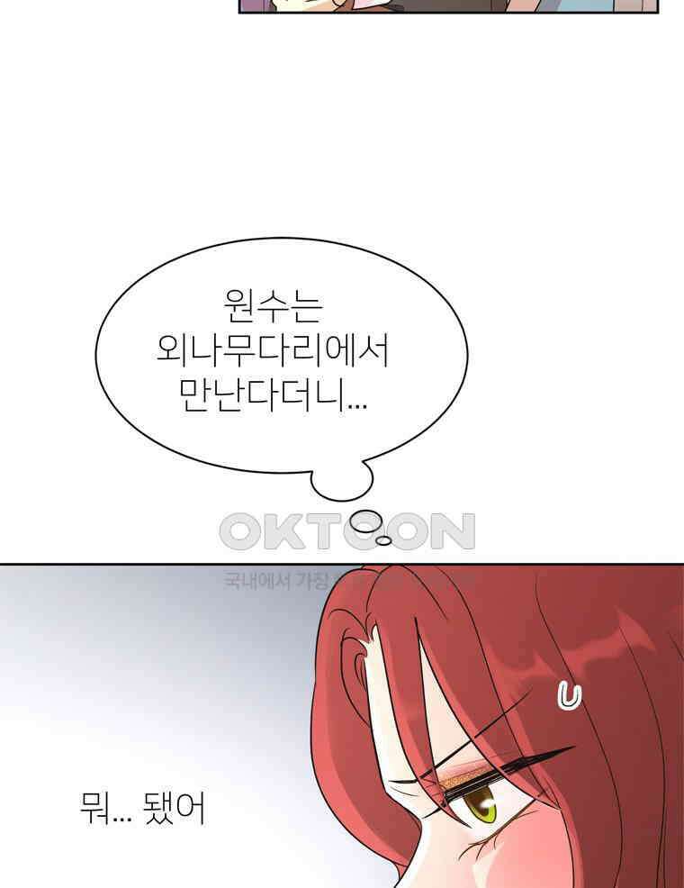 깨는 연애 4화 69