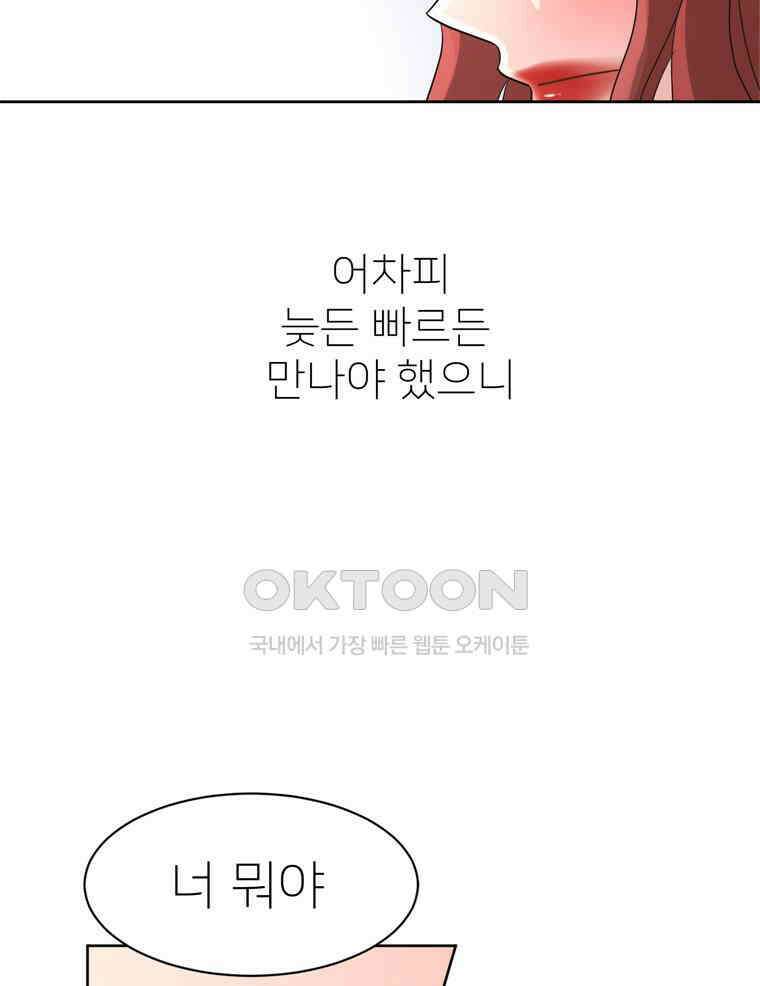 깨는 연애 4화 70