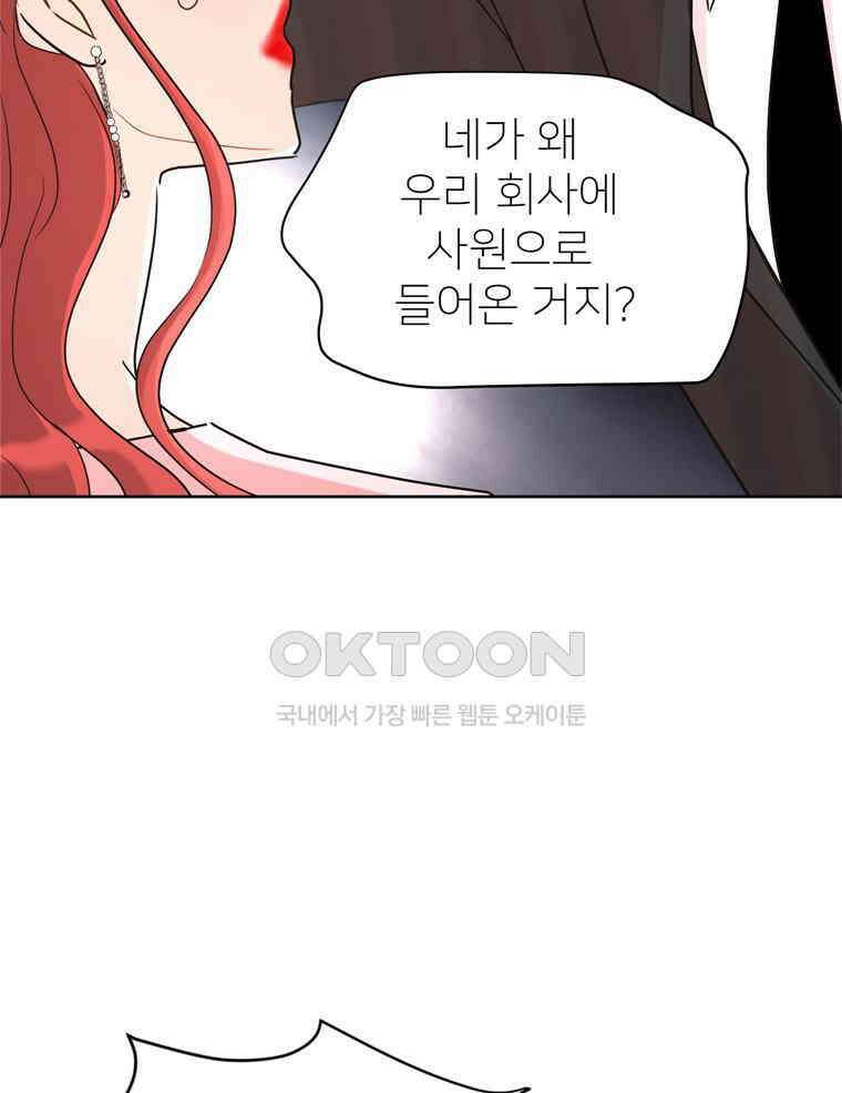 깨는 연애 4화 72