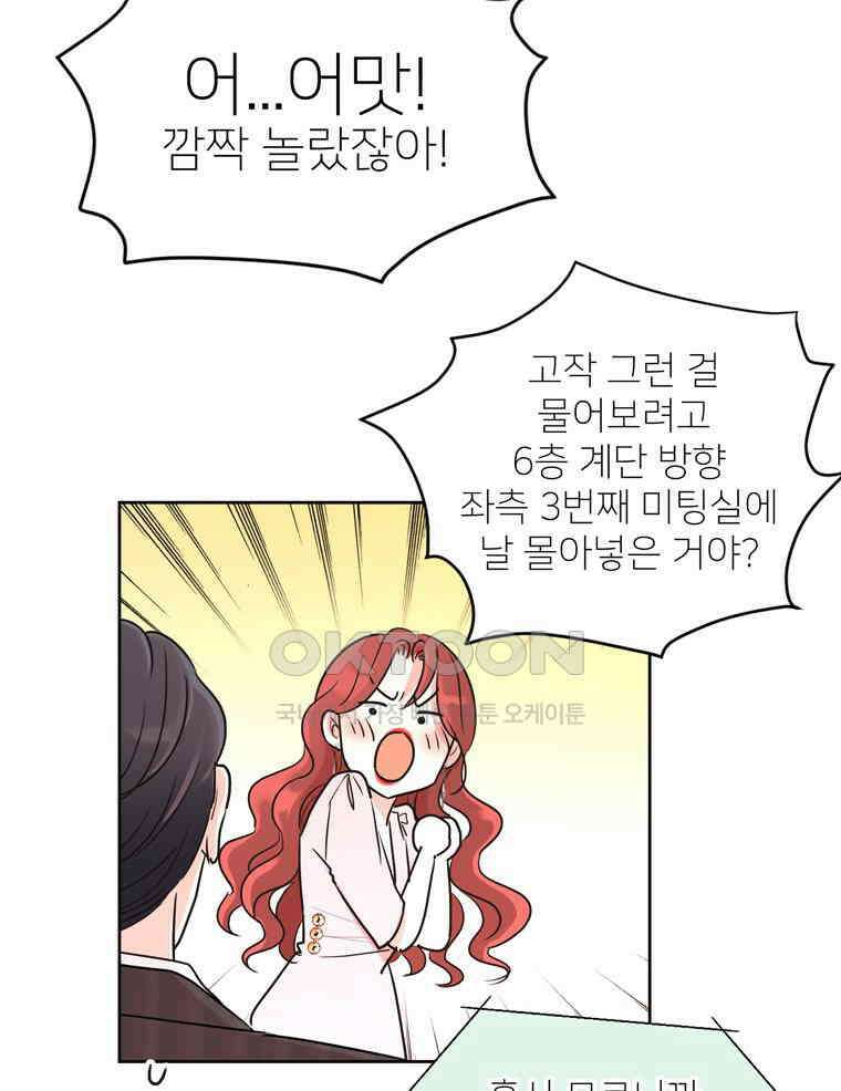 깨는 연애 4화 73