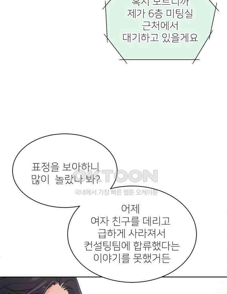 깨는 연애 4화 74