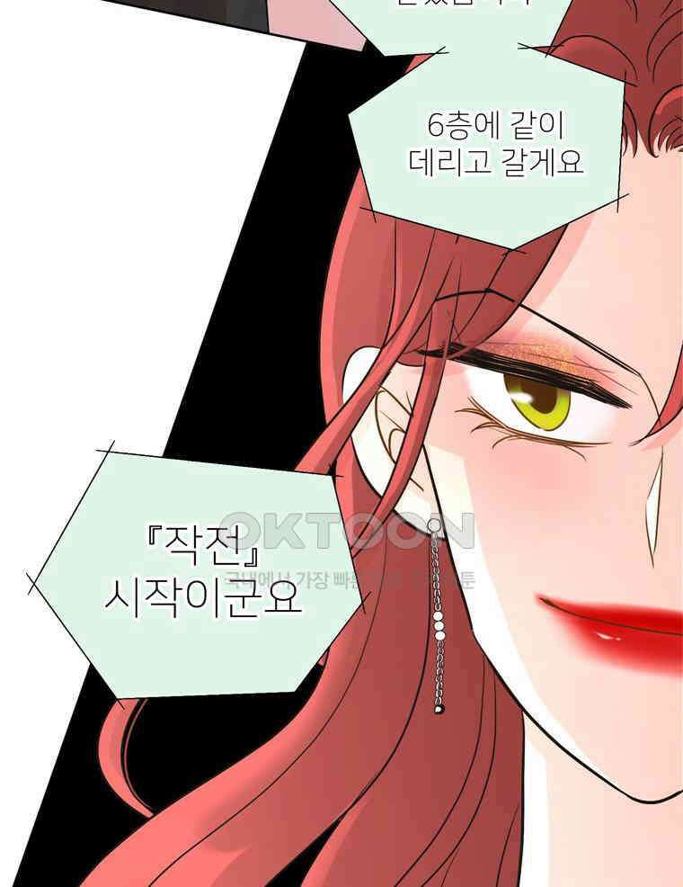 깨는 연애 4화 76