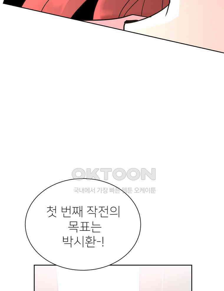 깨는 연애 4화 77