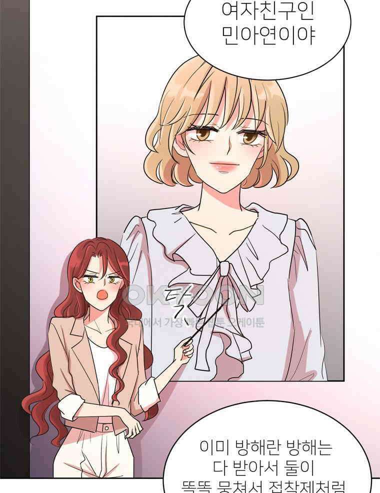 깨는 연애 4화 79