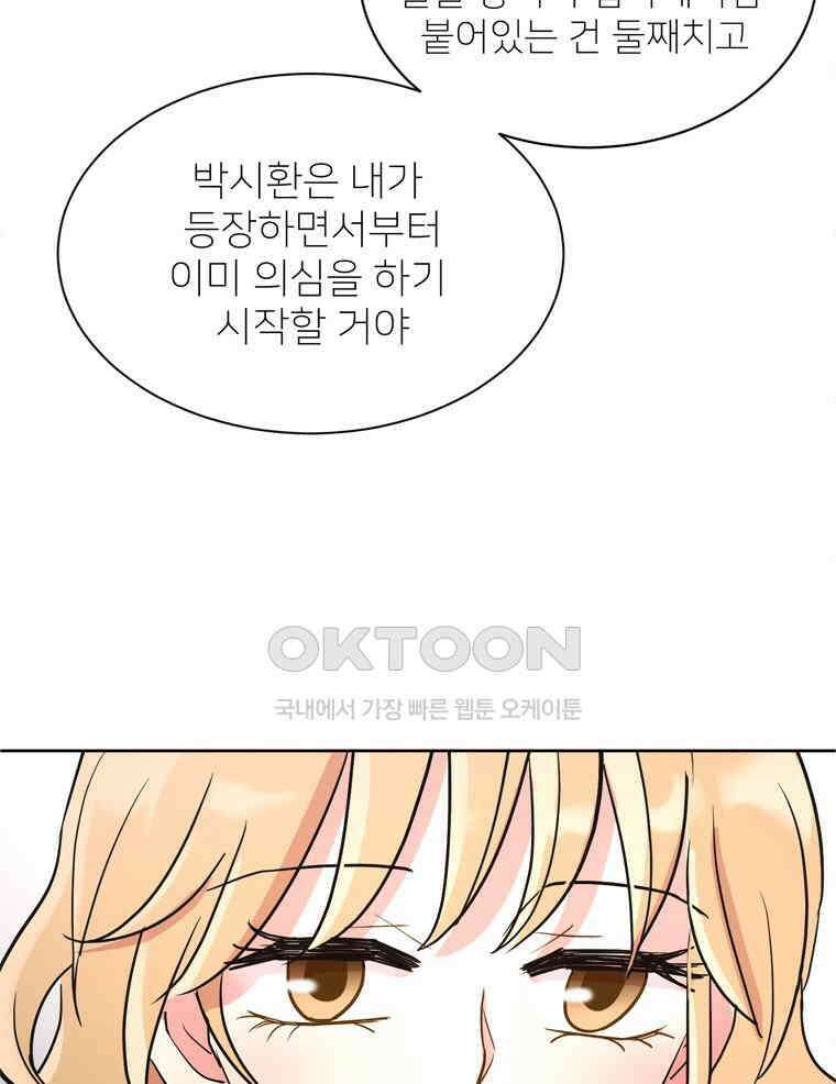 깨는 연애 4화 80