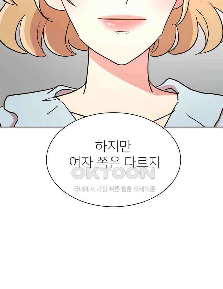 깨는 연애 4화 81