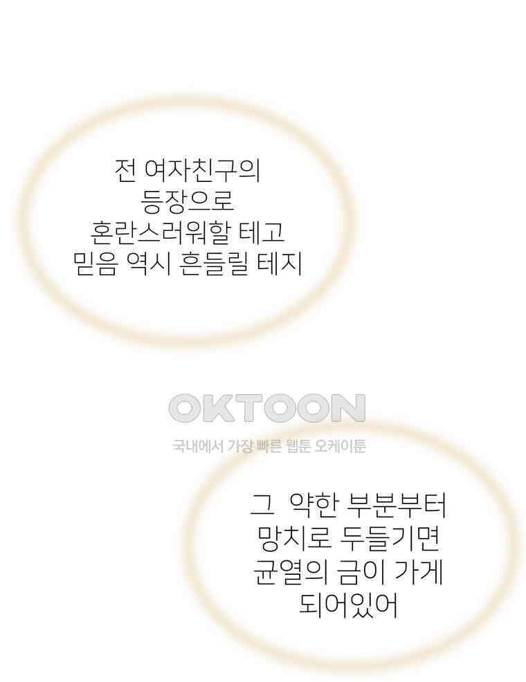 깨는 연애 4화 82
