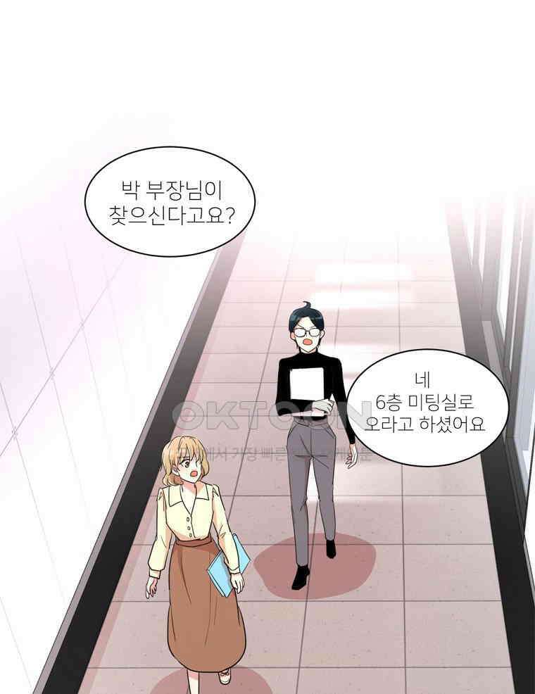깨는 연애 4화 83