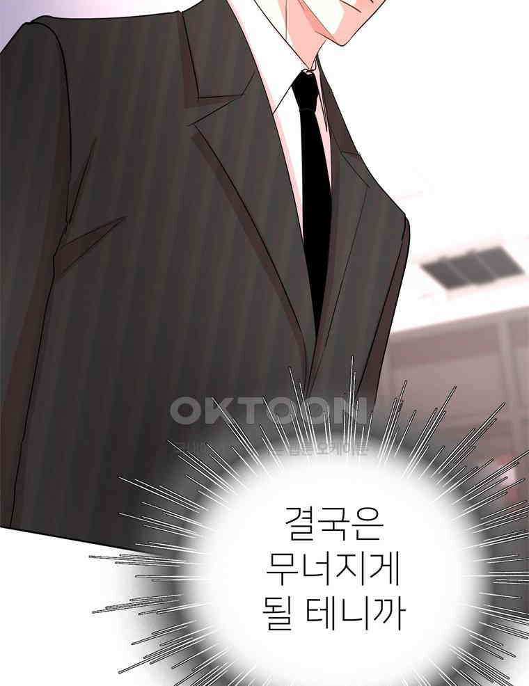 깨는 연애 4화 85