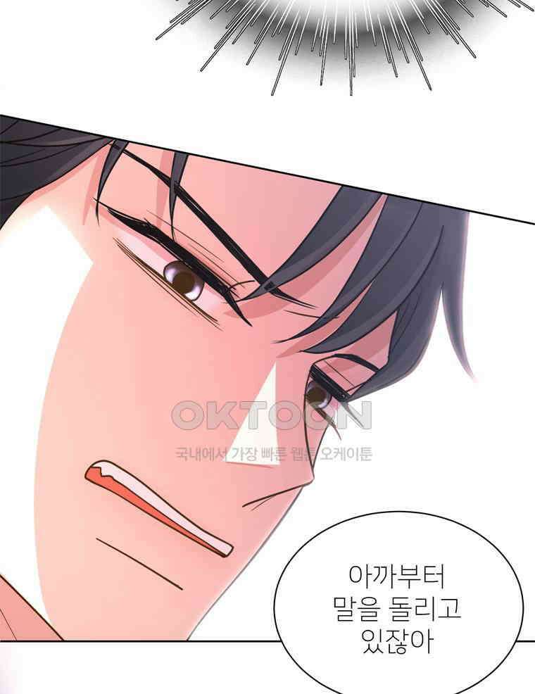 깨는 연애 4화 86