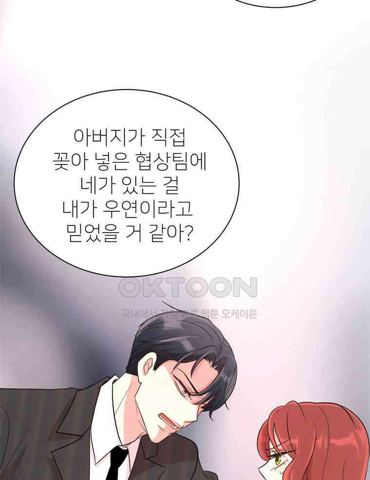 깨는 연애 4화 87