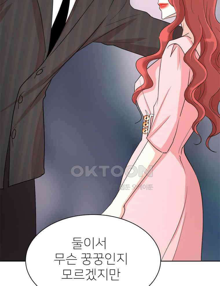 깨는 연애 4화 88