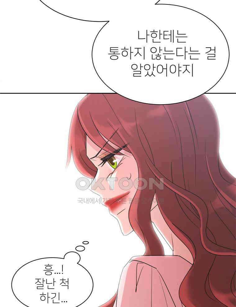 깨는 연애 4화 89