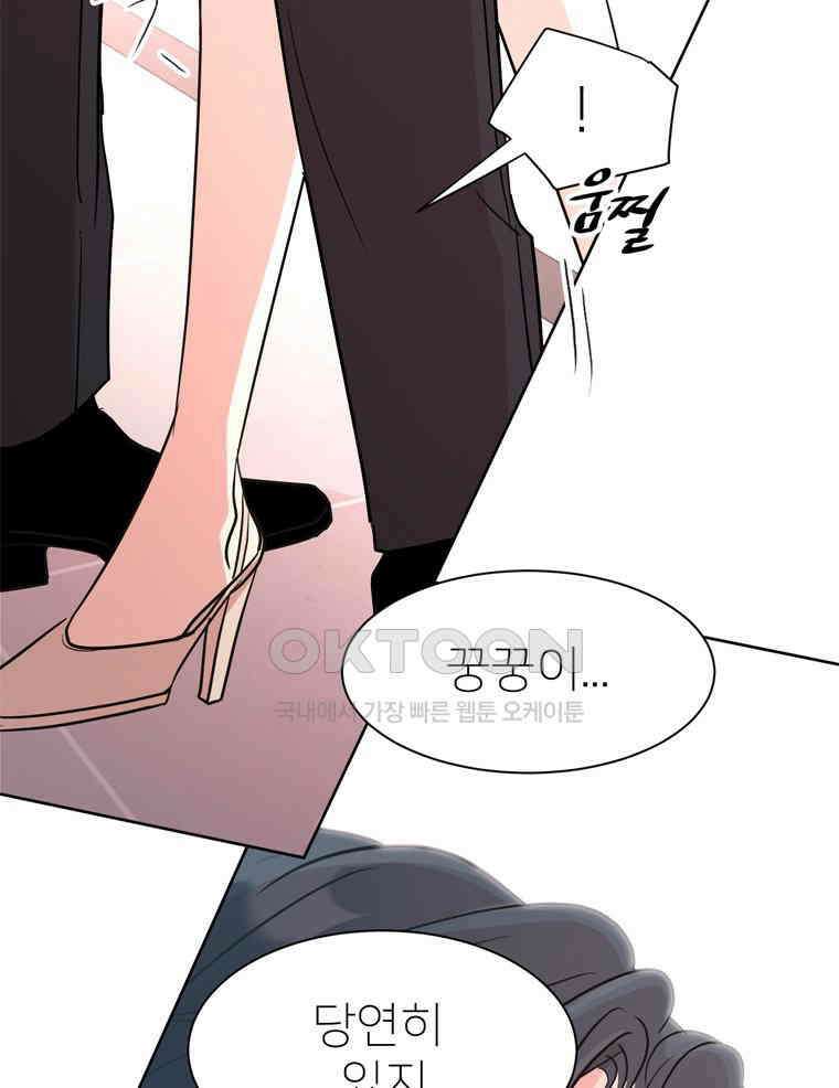 깨는 연애 4화 92