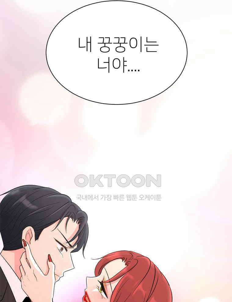 깨는 연애 4화 94